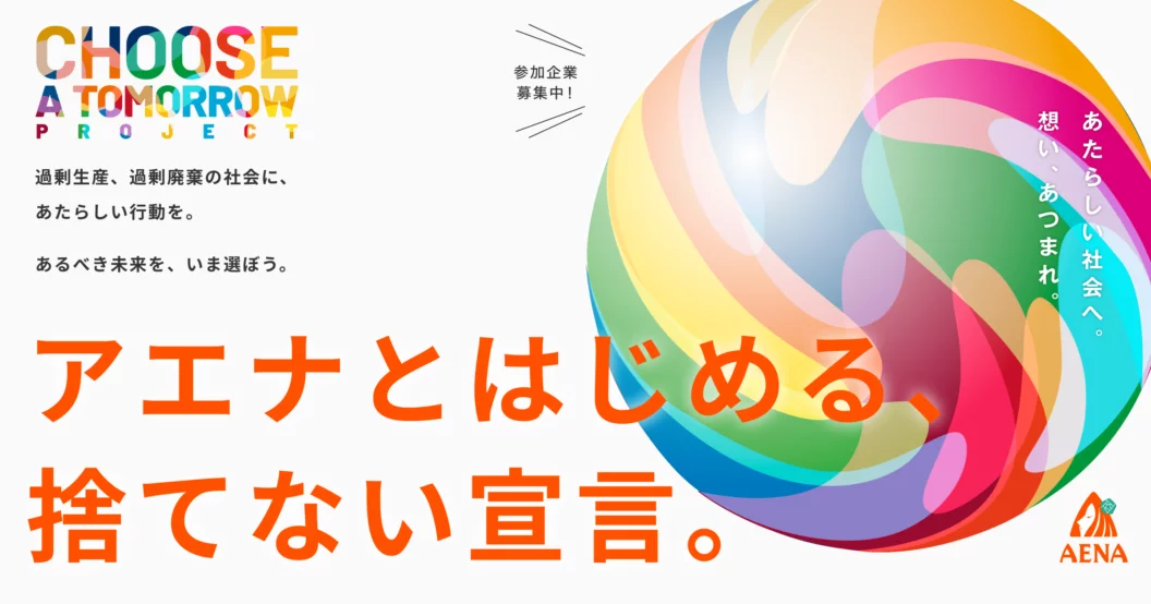 “Choose a Tomorrow Project”サイトオープンのお知らせ